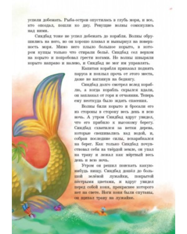 Восточные сказки