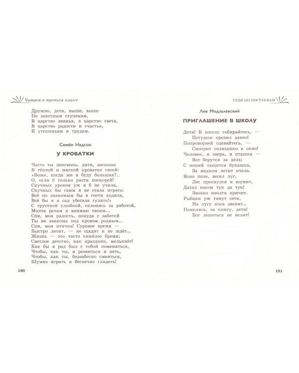 Читаем в 3-м классе. Хрестоматия