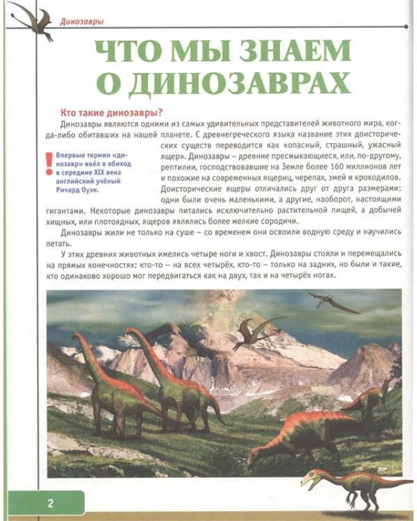 Динозавры
