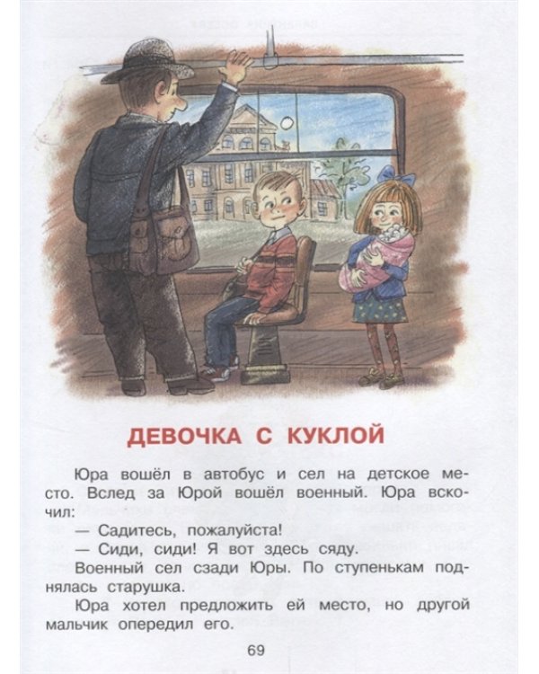 Истории про детей