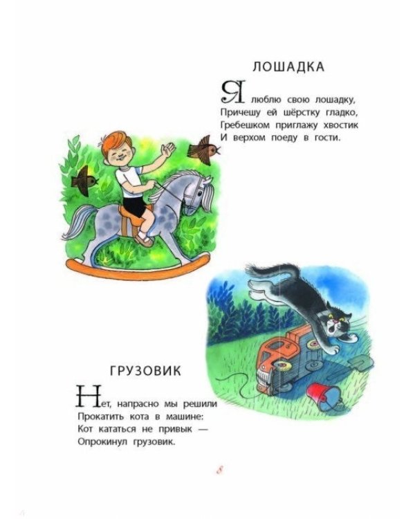 Стихи и сказки. Рисунки В. Чижикова