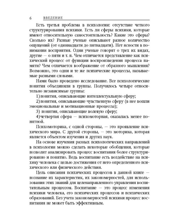 Психология и технологии воспитания