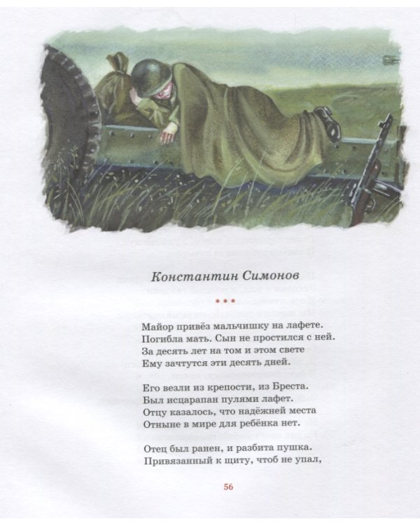 Маленькие солдаты Великой Отечественной