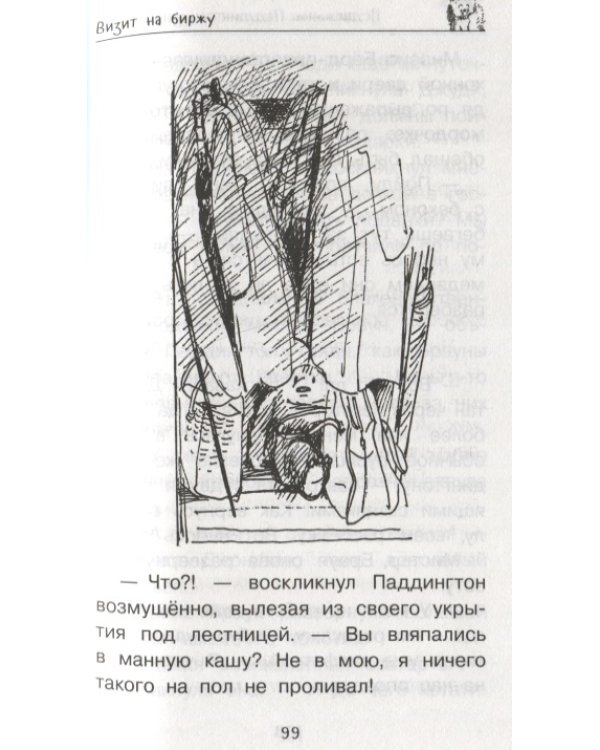 Медвежонок Паддингтон.И снова захватывающие приключения