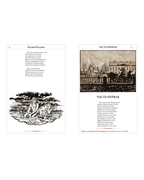 Евгений Онегин. Медный всадник. Пиковая дама. Маленькие трагедии. Повести