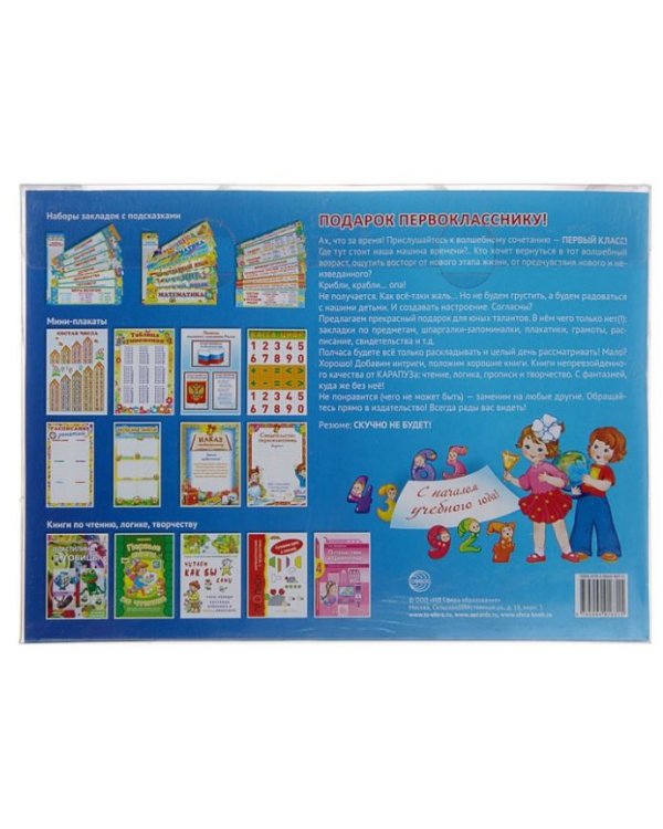 Подарок первокласснику (33 полезных предмета)