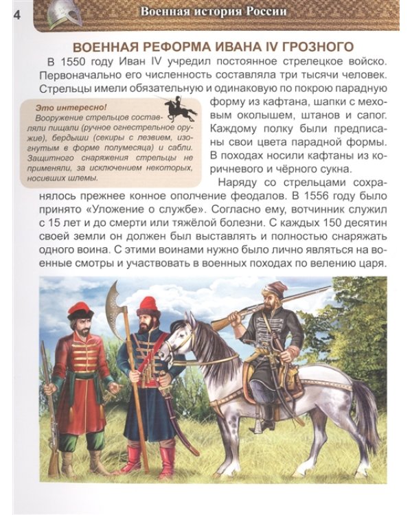Военная история России