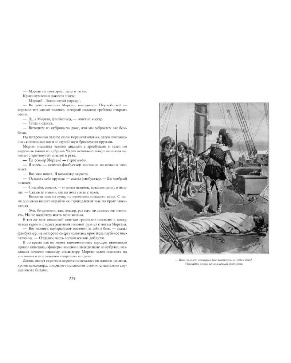Черный Корсар. Королева карибов. Иоланда, дочь Черного Корсара