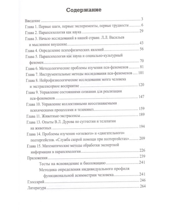 Дополнительное изображение книги «Заметки о парапсихологии»