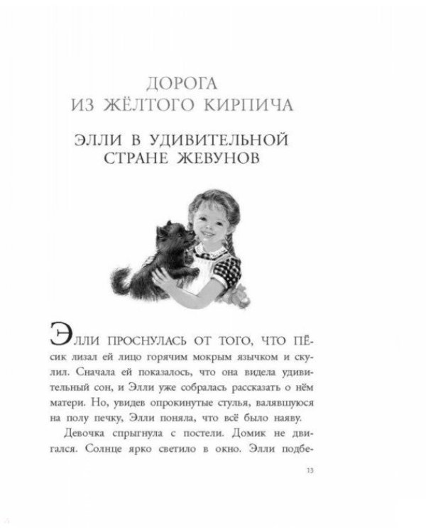 Волшебник Изумрудного города