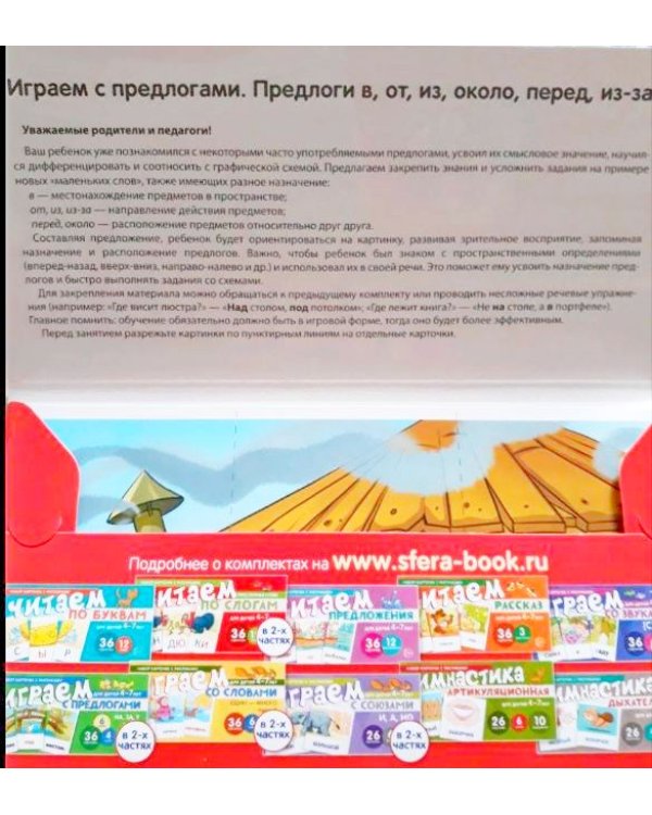 Набор карточек с рисунками. Играем с предлогами В, ОТ, ИЗ, ПЕРЕД, ИЗ-ЗА. ОКОЛО