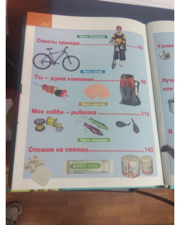 Мальчики, книга для вас