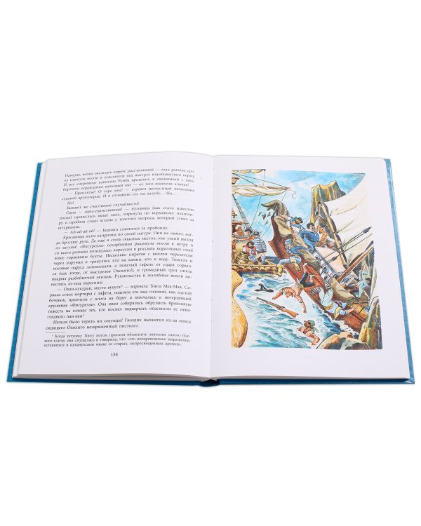 Портфель капитана Румба