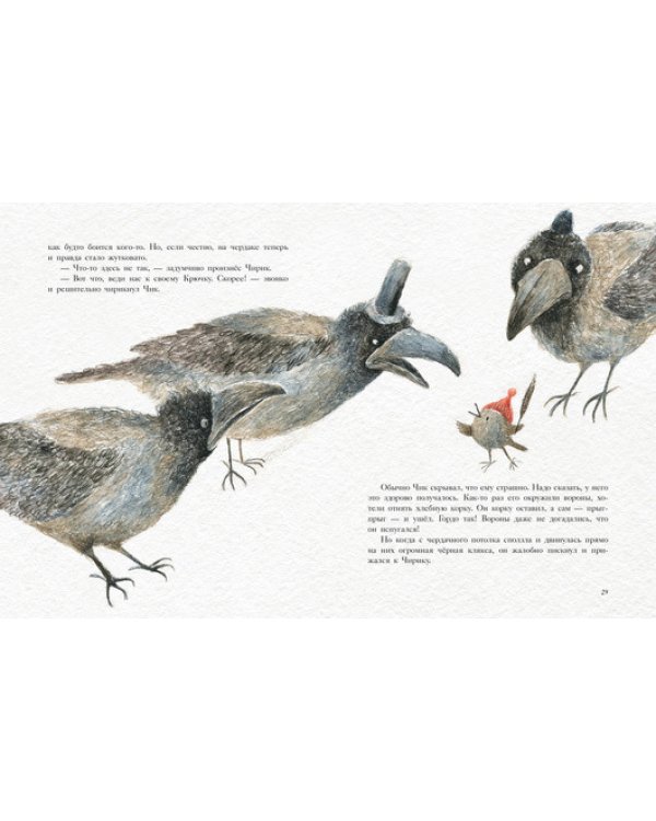 Операция "Чик-Чирик" и Новый год