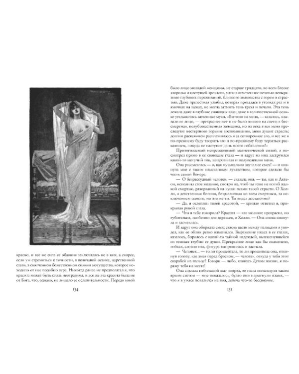 Дополнительное изображение книги «Айша. Возвращение Айши. Дочь Мудрости»