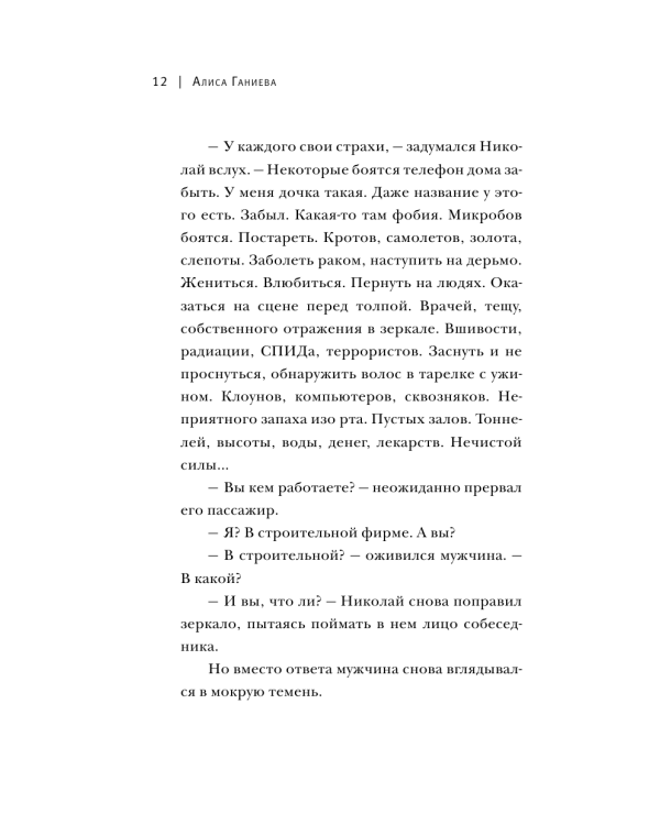 Оскорбленные чувства