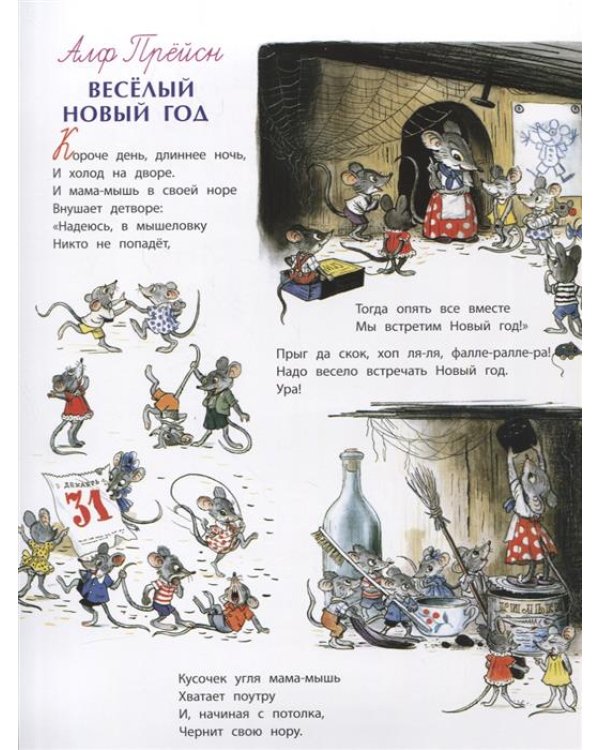 Стихи и сказки к новому году