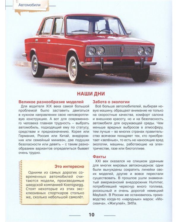 Автомобили