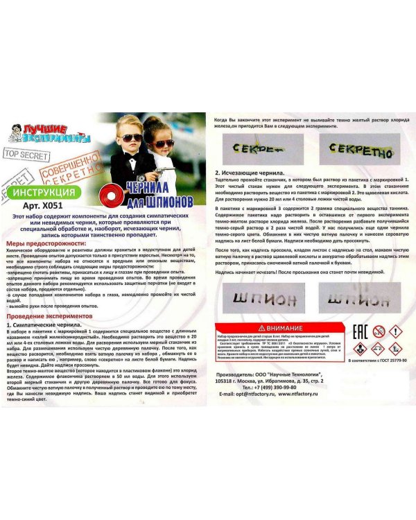 Лучшие эксперименты. Чернила для шпионов