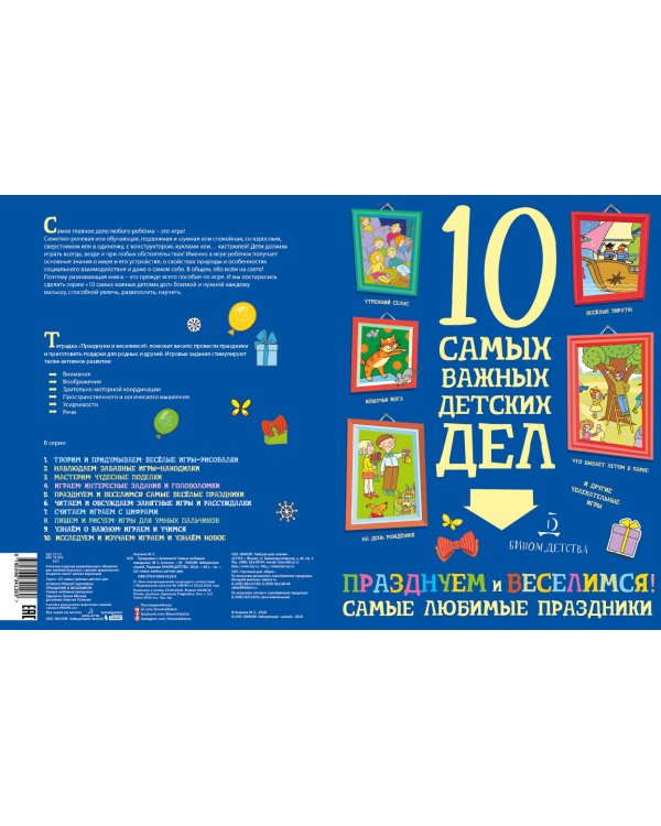 Дополнительное изображение книги «Празднуем и веселимся! Самые любимые праздники»