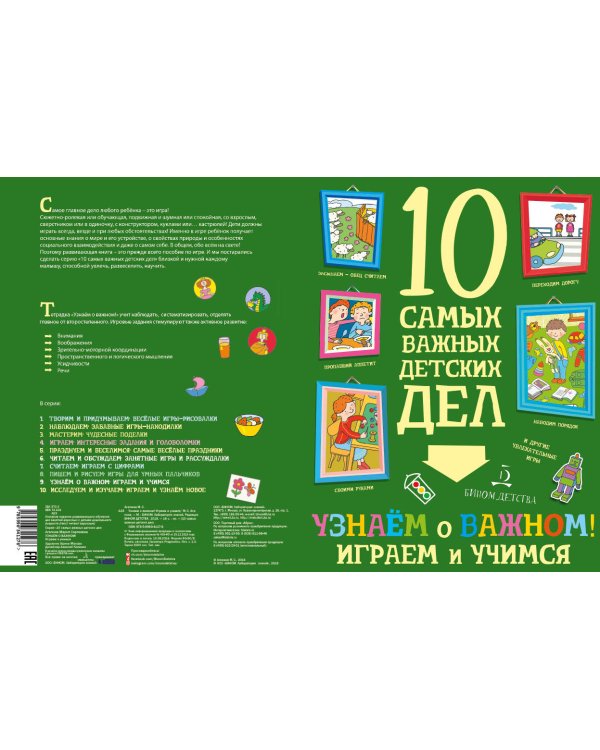 Дополнительное изображение книги «Узнаем о важном! Играем и учимся»