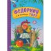 Любимые сказки Чуковского. Набор №5 (количество томов: 5)