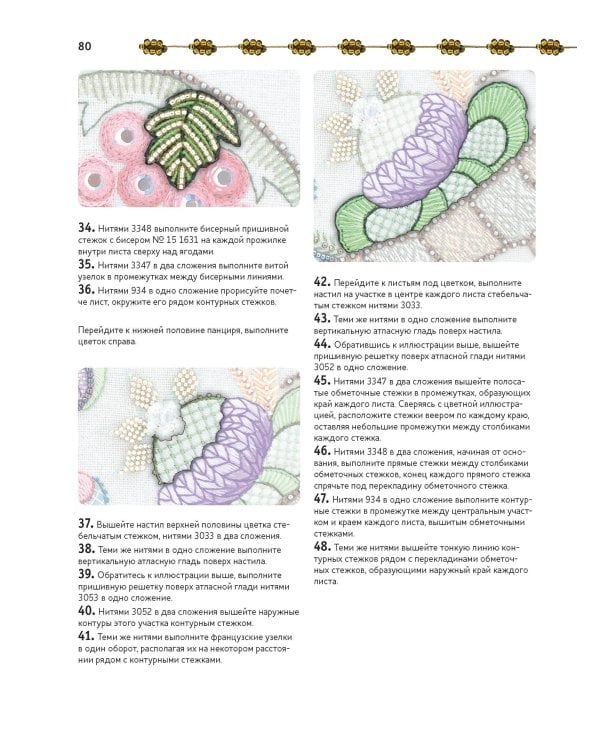 Волшебные животные в технике якобинской вышивки