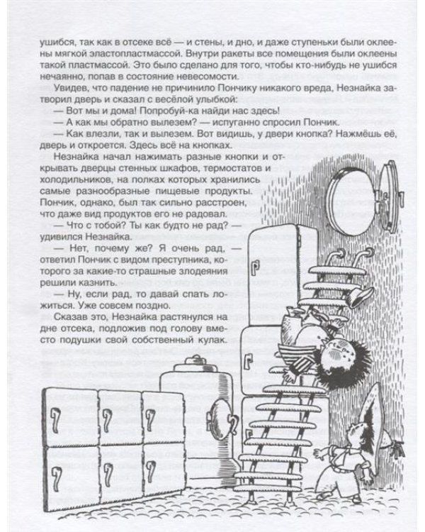 Дополнительное изображение книги «Незнайка на Луне»