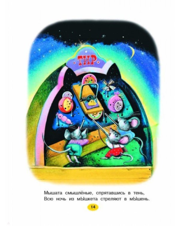 Дополнительное изображение книги «Сказки на ночь»