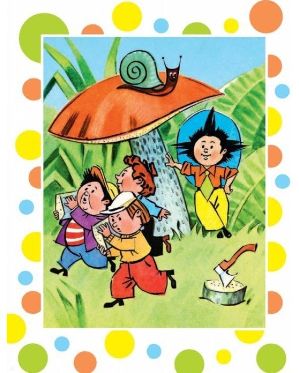 Приключения Незнайки и его друзей. Незнайка в Солнечном городе