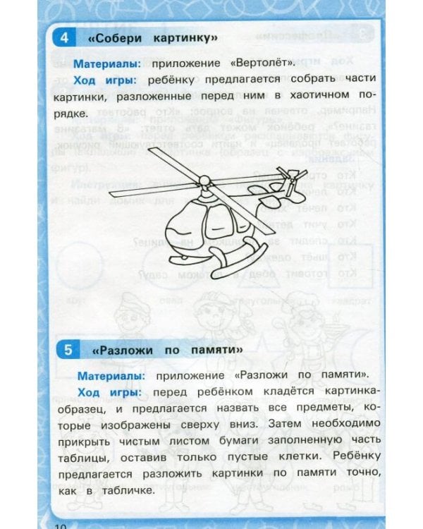 Нейропсихологические игры. 10 волшебных занятий на развитие речи, мышления, воображения, самоконтроля