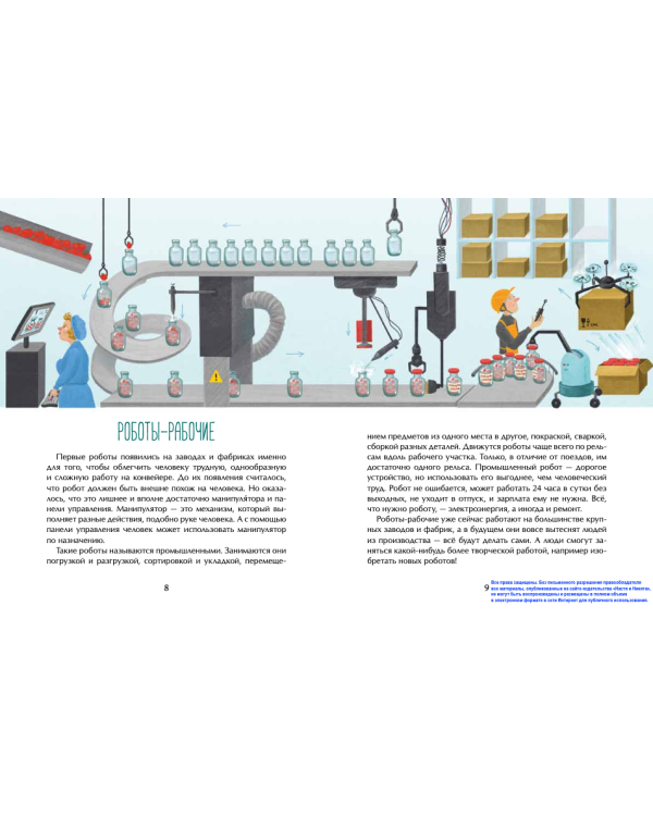 Дополнительное изображение книги «Роботы. Помощники человека»