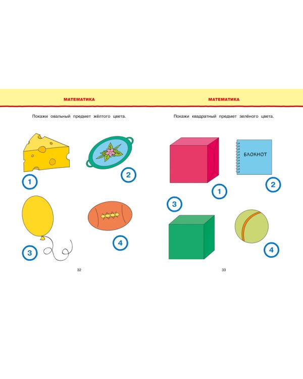 Новые тесты. Для детей 3-4 лет