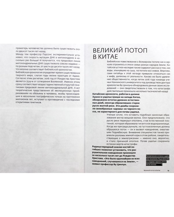 Тайны Библии. Научные открытия, находки, факты