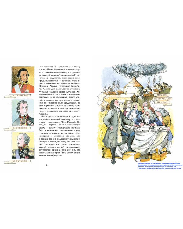 Дополнительное изображение книги «Всегда - первый! Первый министр железных дорог»