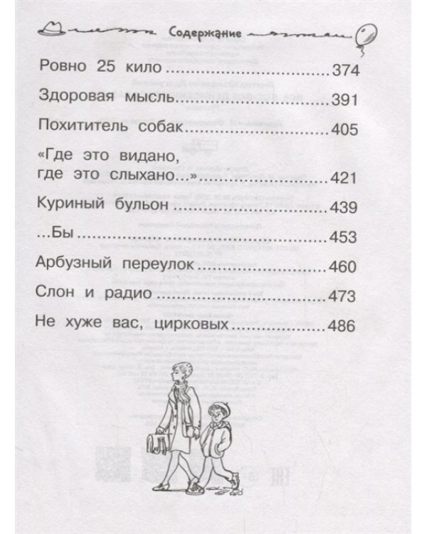 Все-все-все Денискины рассказы