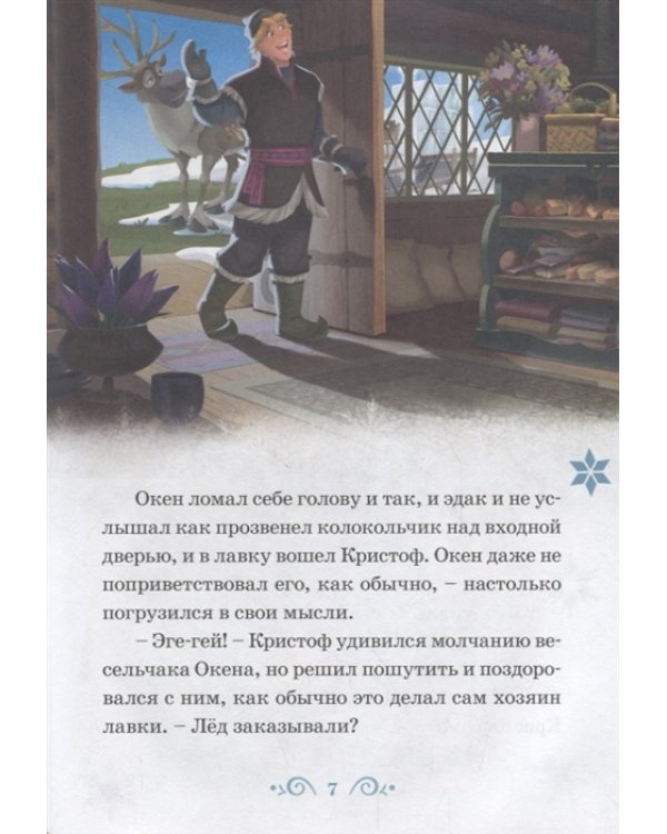 Изобретатель Окен. Сюрприз для Эльзы