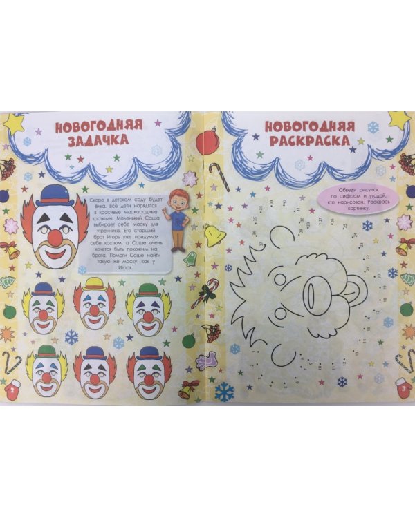 Письмо Деду Морозу "Новогодний карнавал"