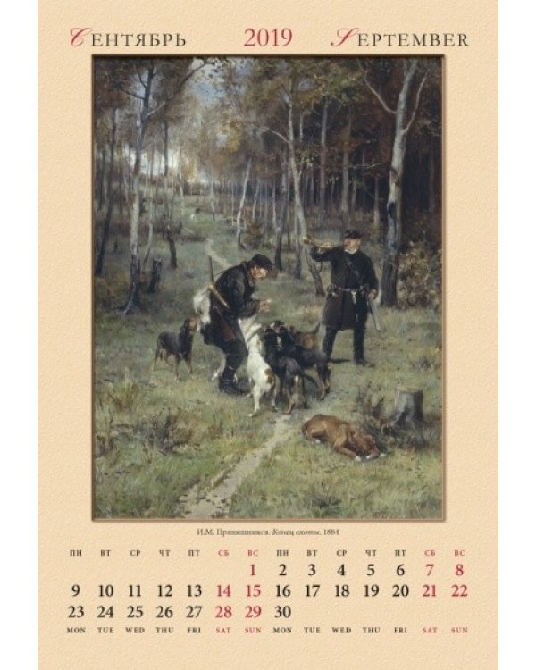 Календарь настенный "Русская охота" на 2019 год