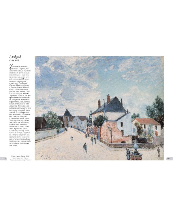 Шедевры импрессионизма