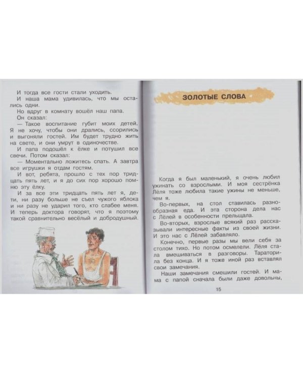 Лучшие рассказы для детей