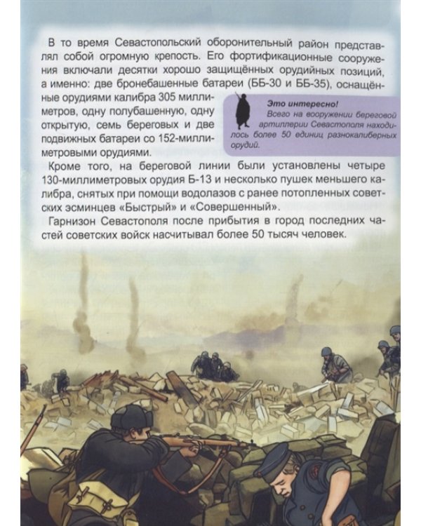 Хочу знать. Великая Отечественная война