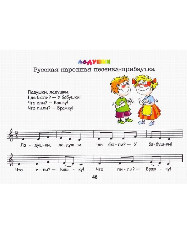 Новый музыкальный букварь для самых маленьких