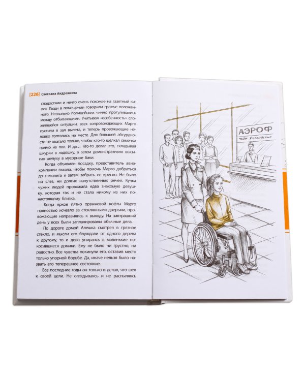 Дополнительное изображение книги «Желтые конверты»