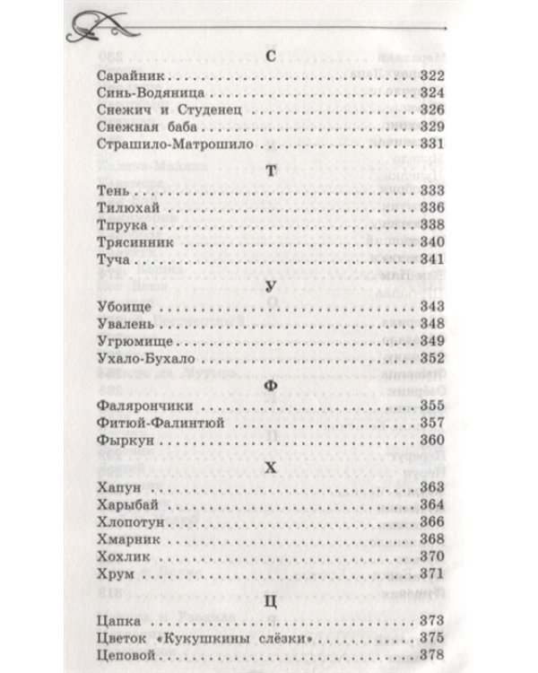 Мифы русского народа
