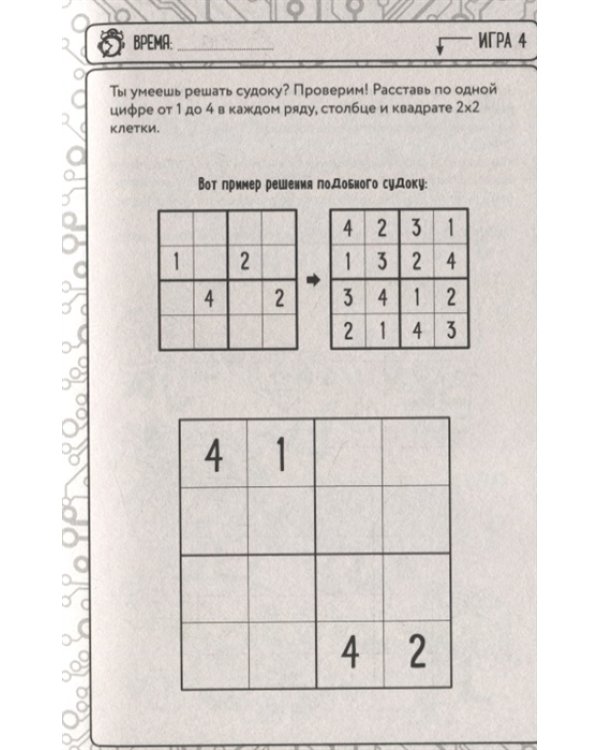 Нескучные головоломки