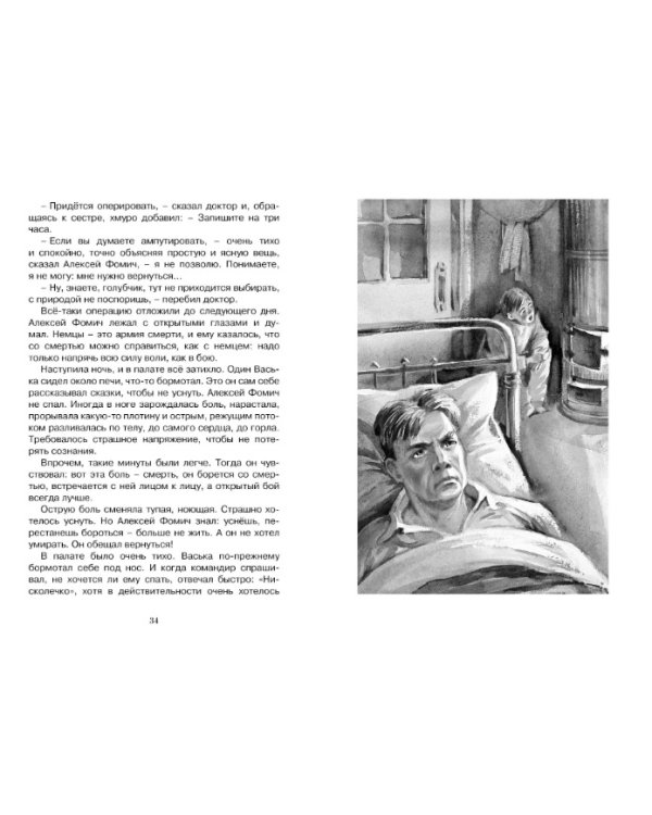 Дополнительное изображение книги «Батальон Бориса Ивановича»