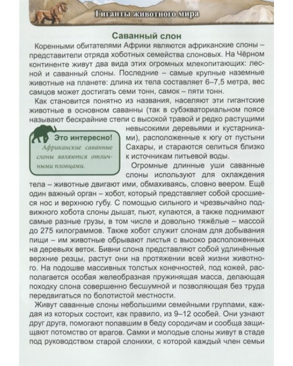 Гиганты животного мира
