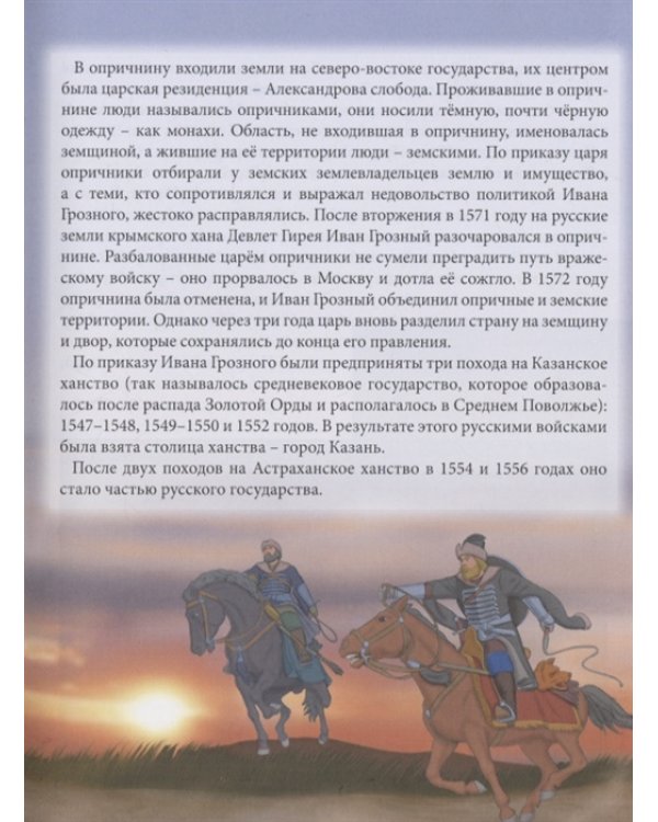 Русские цари и императоры