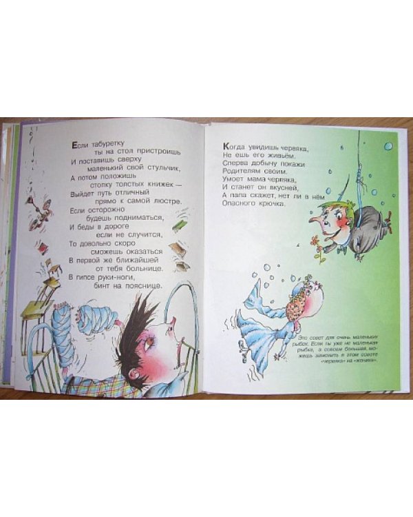 Вредные советы. Как пережить трудное детство